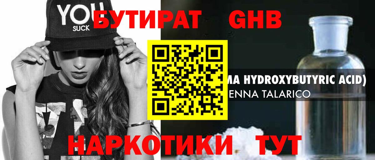 Минусинск  Бутират 1.4BDO  Вход с VPN 