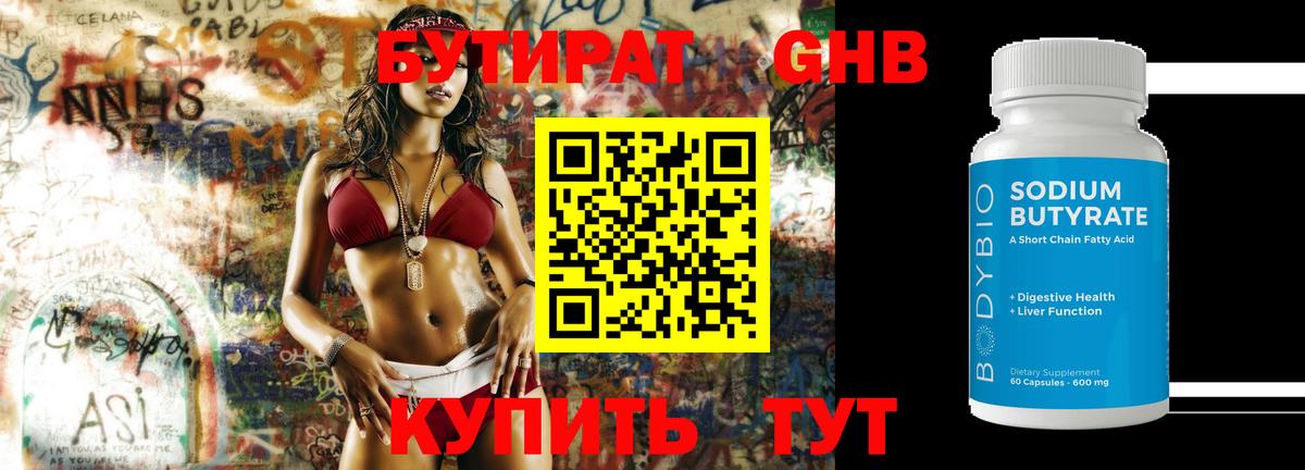 БУТИРАТ бутик Минусинск