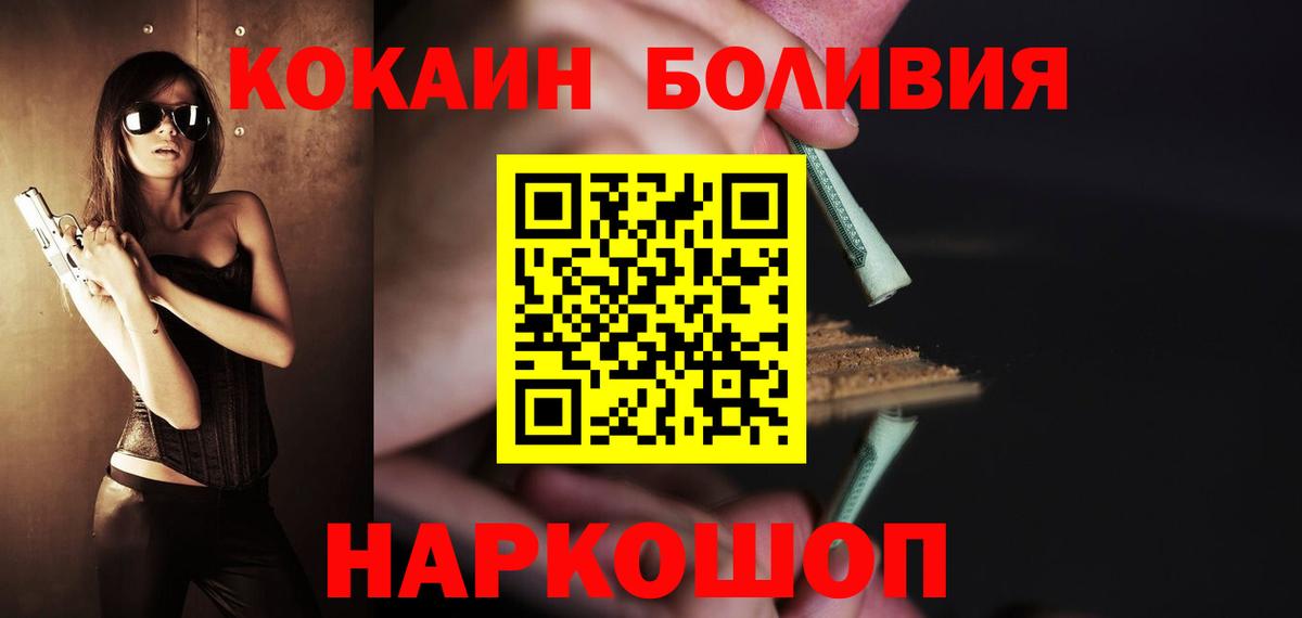 Минусинск  Cocaine Перу  Вход с VPN  Cocaine Боливия 