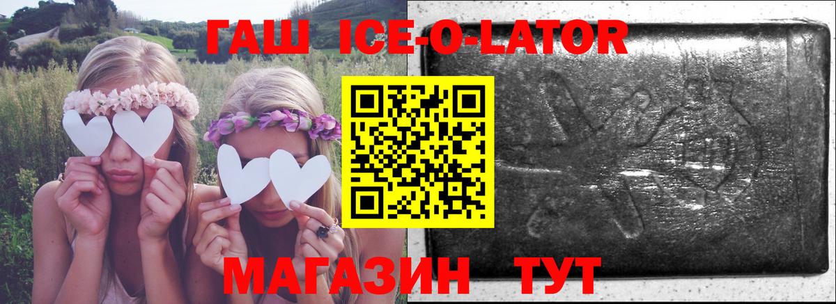 Гашиш ice o lator  Вход с VPN  Гашиш индика сатива  Минусинск 