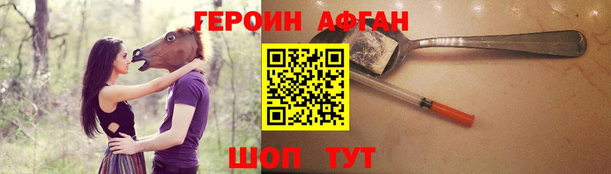 Героин VHQ Минусинск