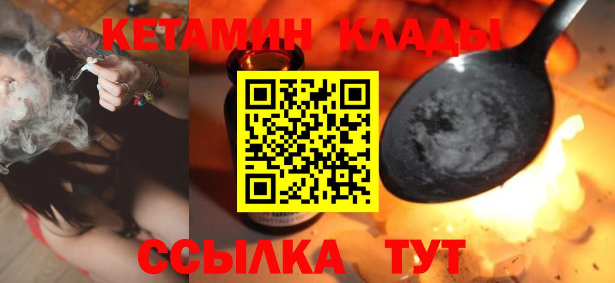 Минусинск  КЕТАМИН ketamine  Вход с VPN  Кетамин VHQ 
