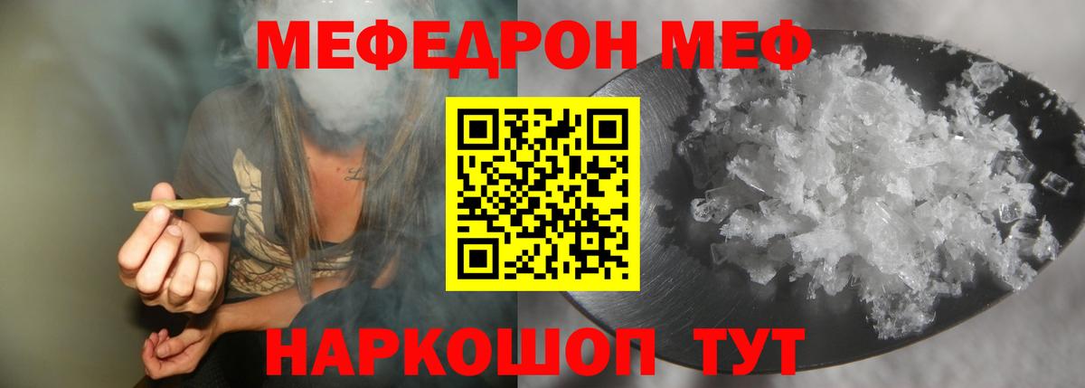 Мефедрон кристаллы Минусинск